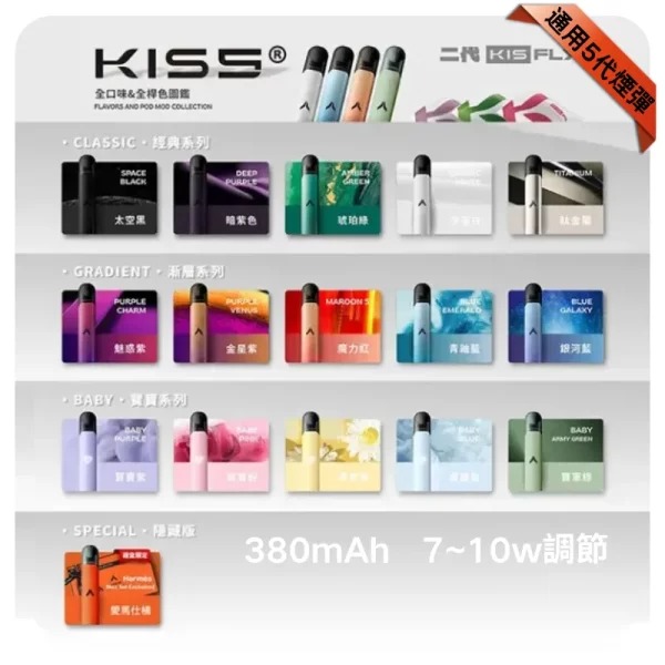 15色可選｜KIS5 Fly電子煙主機｜鎧斯五代主機｜鈦金屬外殼｜雙模式啵啵桿設計
